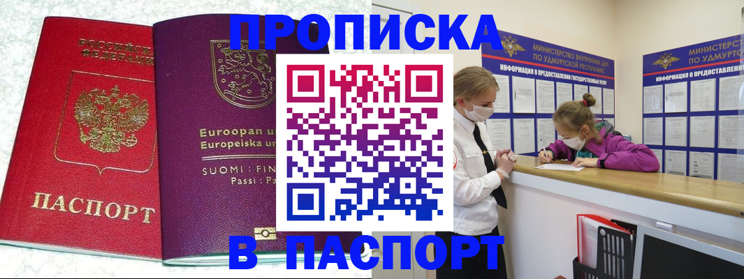 временная регистрация недорого в Темрюке